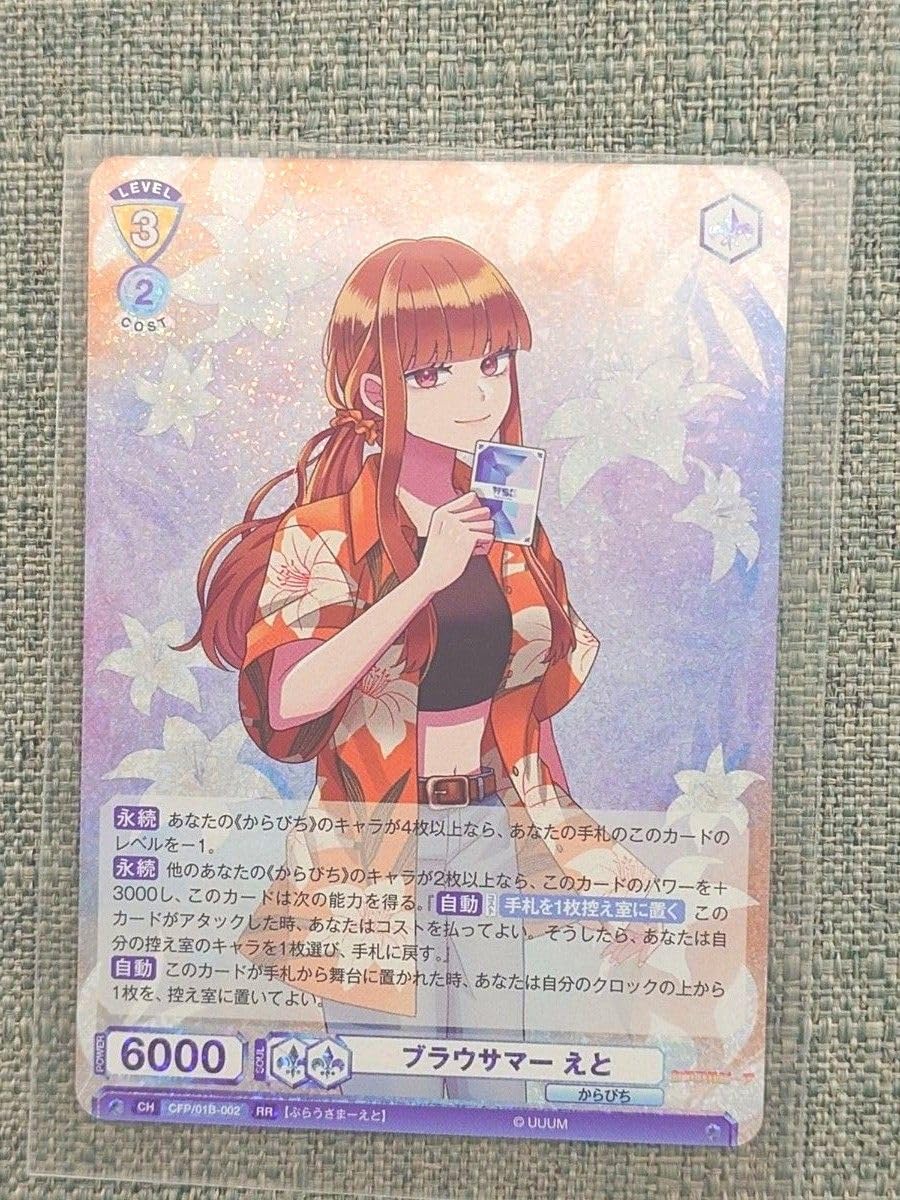 Amazon.co.jp: ブラウサマー えと CH RR カラフルピーチ からぴち