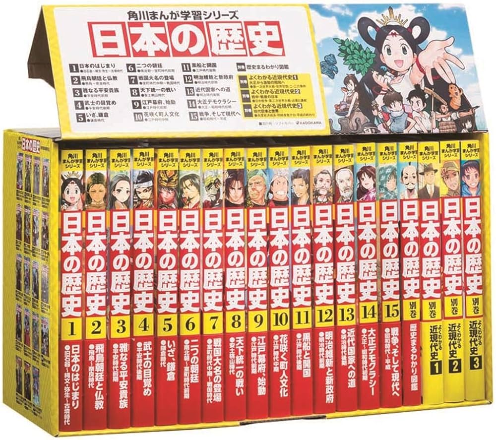 Amazon.co.jp: 角川まんが学習シリーズ 日本の歴史 全15巻+別巻4冊