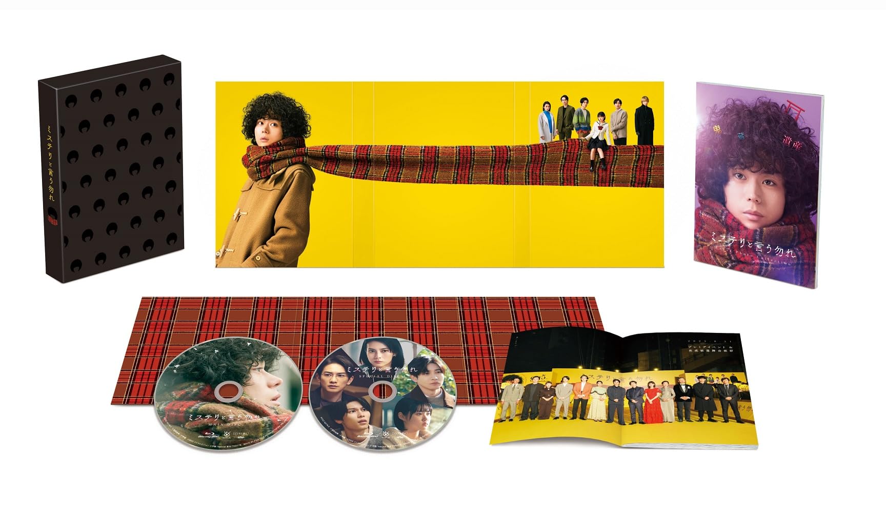 Amazon.co.jp: 映画『ミステリと言う勿れ』 Blu-ray豪華版(特典なし