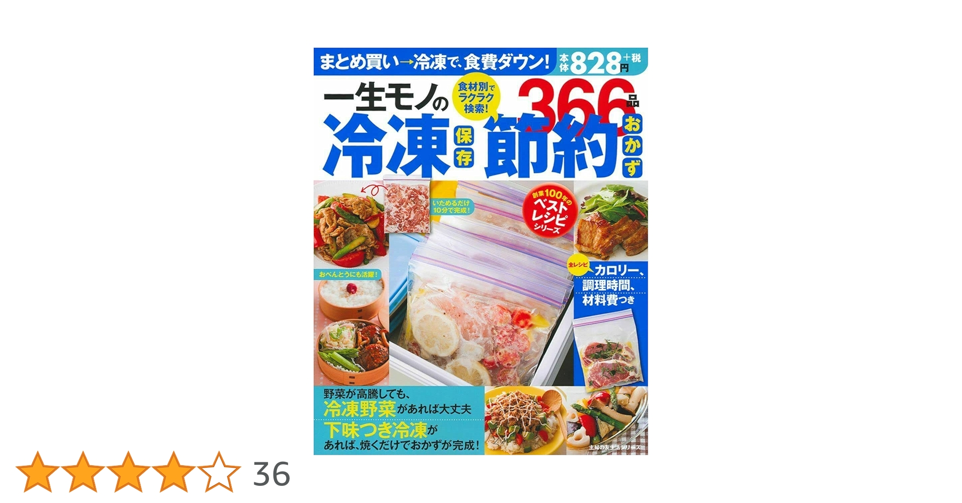 冷凍保存でかんたん節約おかず/吉田 瑞子 冷凍保存でかんたん節約