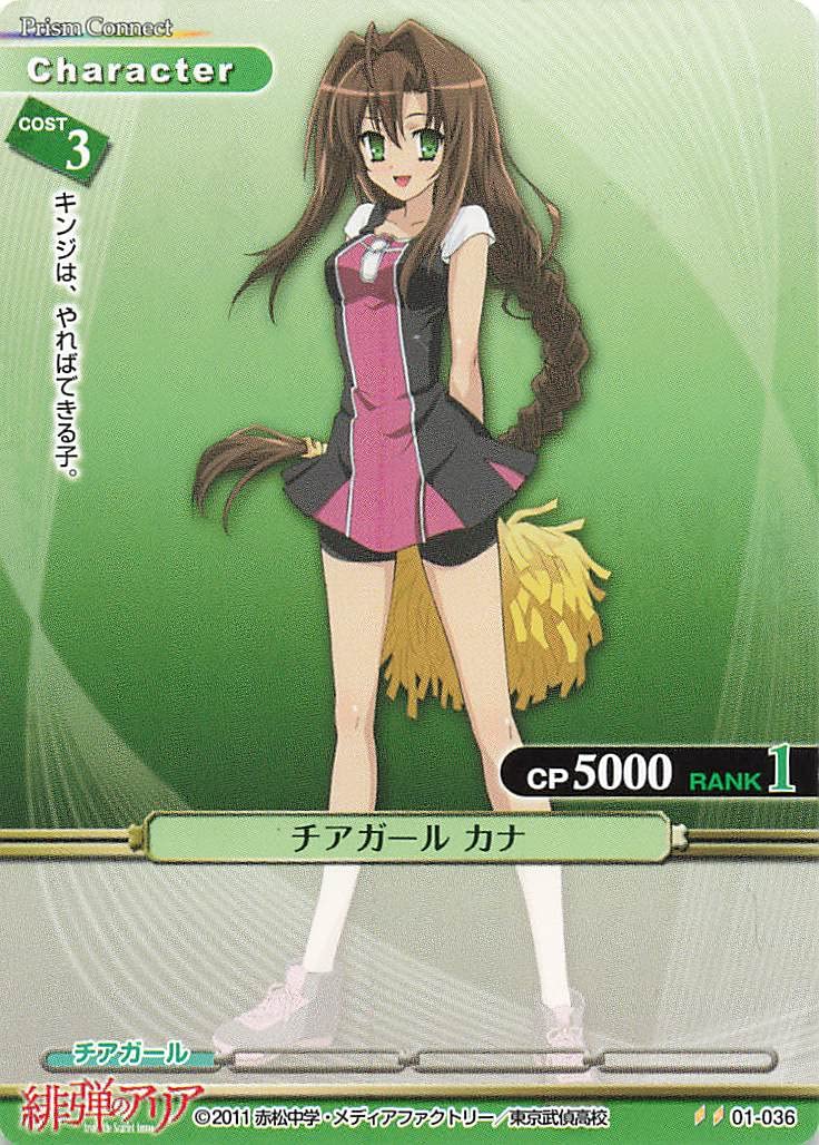 Amazon.co.jp: プリズムコネクト 緋弾のアリア チアガール カナ 01-036