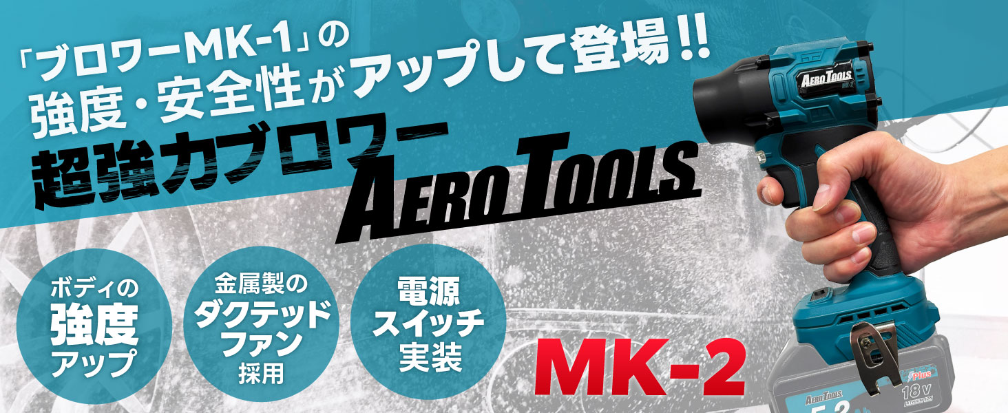 Amazon.co.jp: 【Enhanced Safety from MK-1】 Aero Tools MK-2 Car