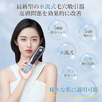 Amazon.co.jp: 毛穴吸引器 保湿型 毛穴洗浄 毛穴ケア 美顔器 毛穴汚れ