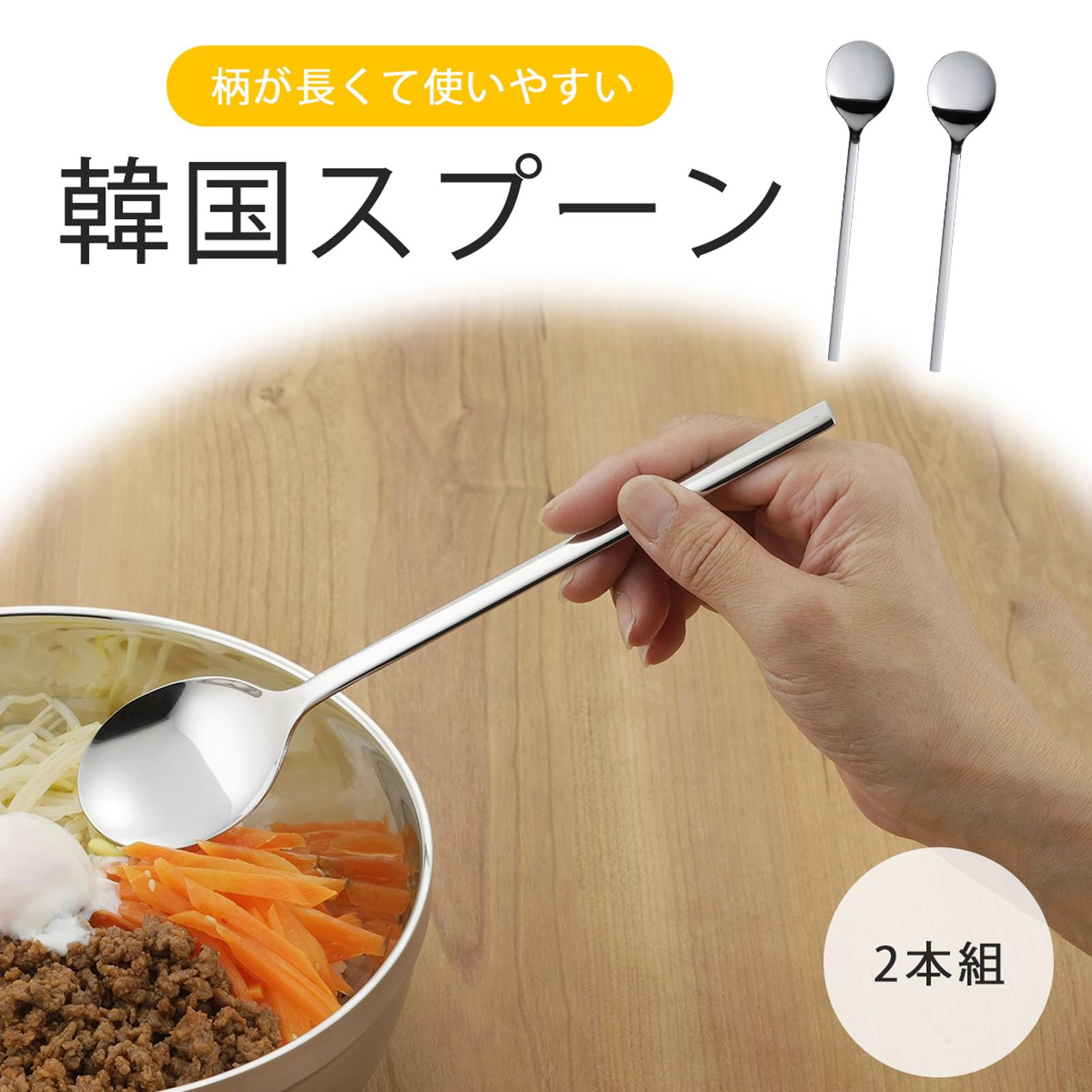 Amazon｜下村企販 韓国スプーン 2本組 【日本製】 食洗機対応 全長22cm