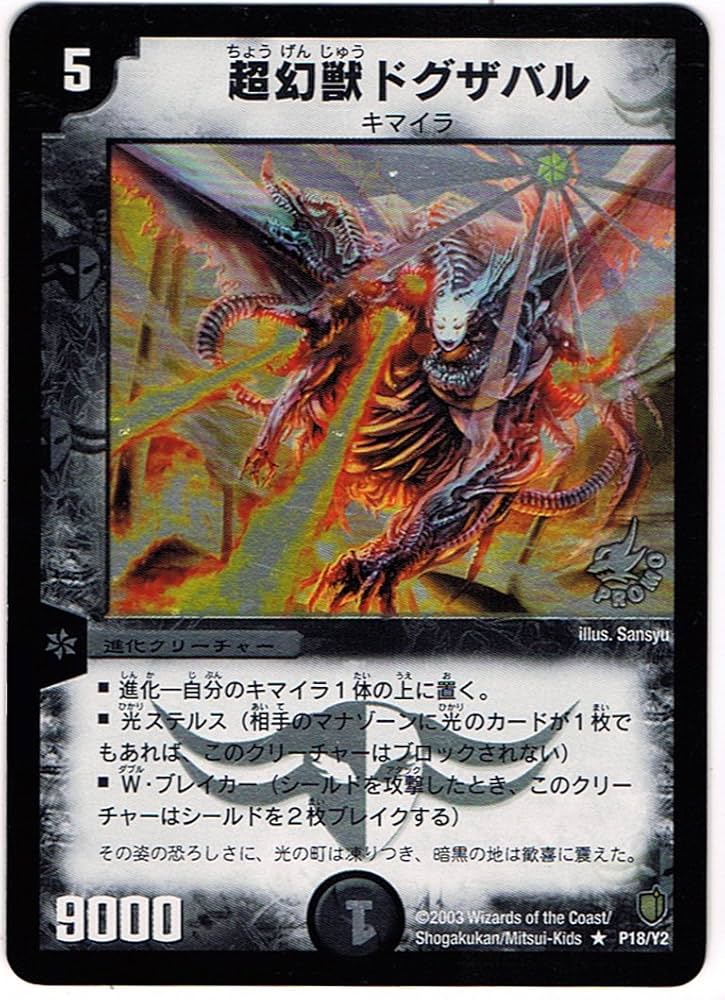 デュエマ 超幻獣ドグザバル 英語版プロモ JDC ワンオーナー ARS10