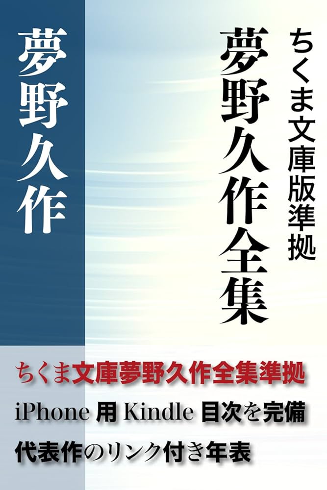 Amazon.co.jp: 夢野久作全集 決定版 全157作品 解説付き (インクナブラ