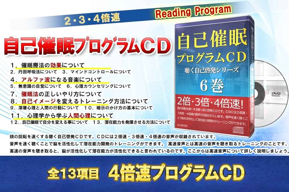 自己催眠プログラムCD 〈聴く自己啓発シリーズ〉6巻 |本 | 通販 | Amazon