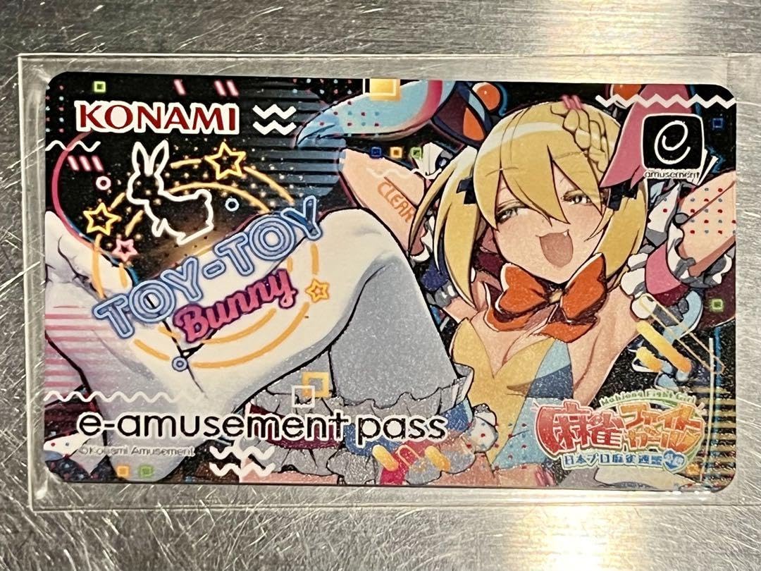 Amazon | 麻雀ファイトガール トイトイ e-amusement pass | 麻雀
