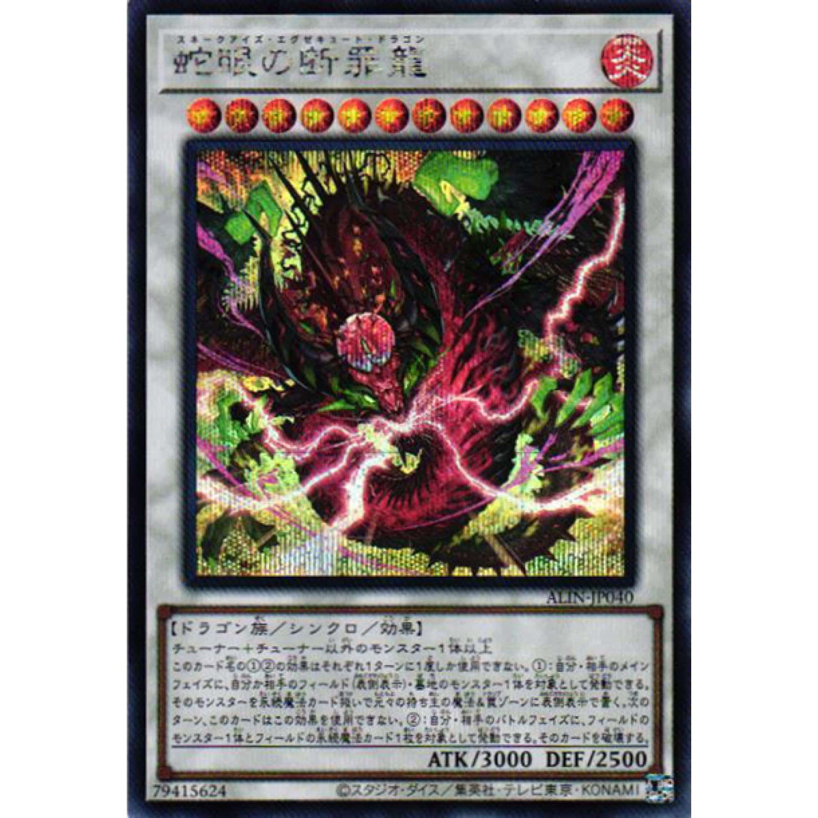 Amazon.co.jp: 遊戯王カード ALIN-JP040 蛇眼の断罪龍 スネークアイズ