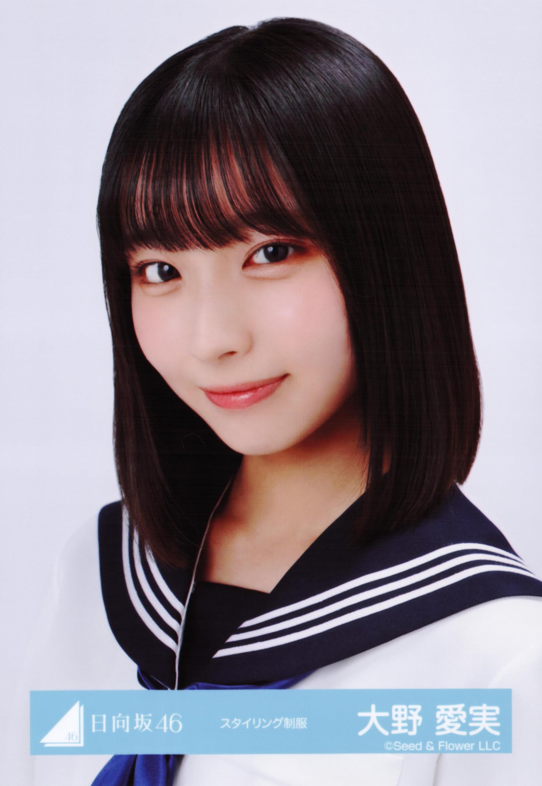 Amazon.co.jp: 日向坂46 生写真 スタイリング制服 4種コンプ 大野愛実