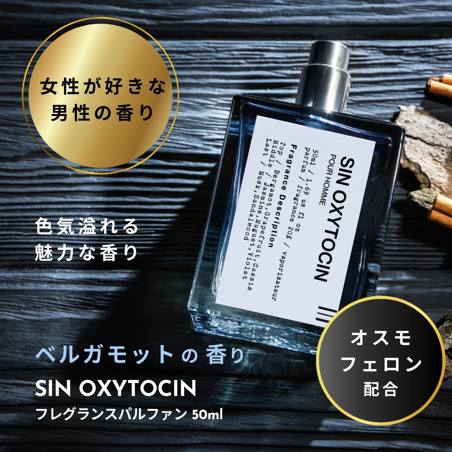 Amazon | SIN OXYTOCIN フェロモン香水 男性用 50ml ベルガモット