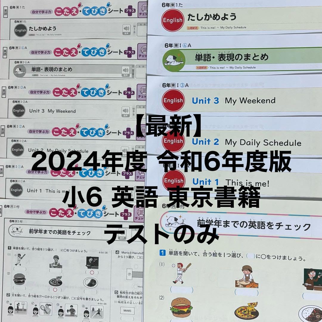 Amazon.co.jp: 最新版2024年 ぶんけい カラーテスト 英語外国語 6年