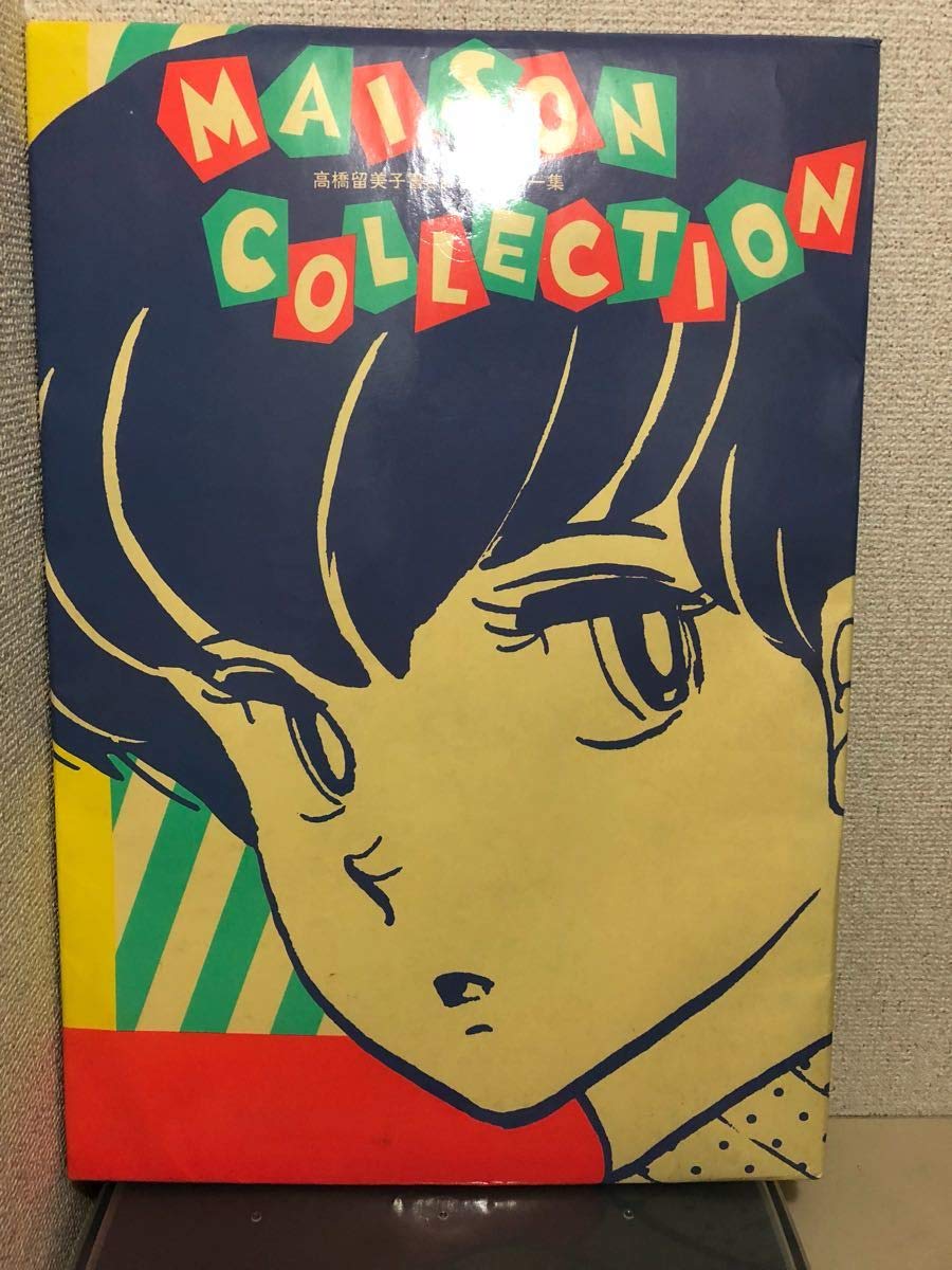 Amazon.co.jp: 高橋留美子 ☆ 書きおろしポスター集（8枚）めぞん一刻