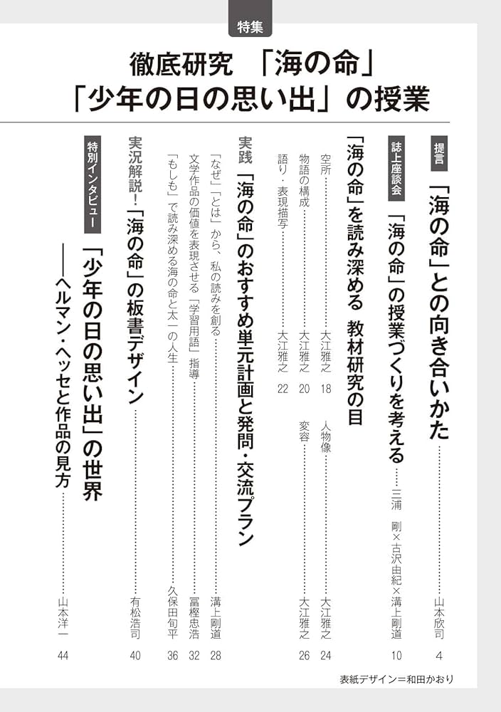 教育科学 国語教育 2025年 01月号 (徹底研究「海の命」「少年の日の