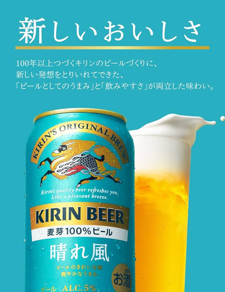 Amazon.co.jp: 晴れ風 ビール350ml キリンビール 晴れ風 : 食品・飲料