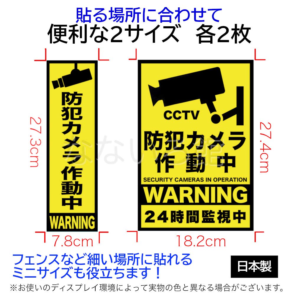 Amazon.co.jp: （なないろ館）屋外用 大判 防犯ステッカー 4枚セット