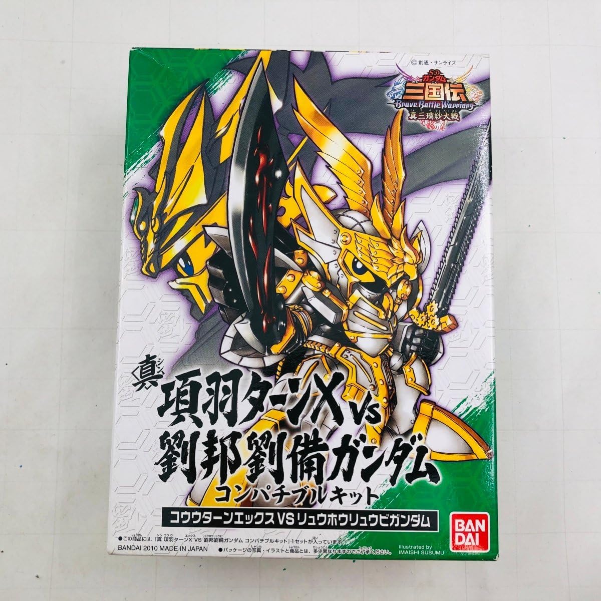 Amazon.co.jp: SD 三国伝 真三璃紗大戦 真項羽ターンX VS 劉邦劉備