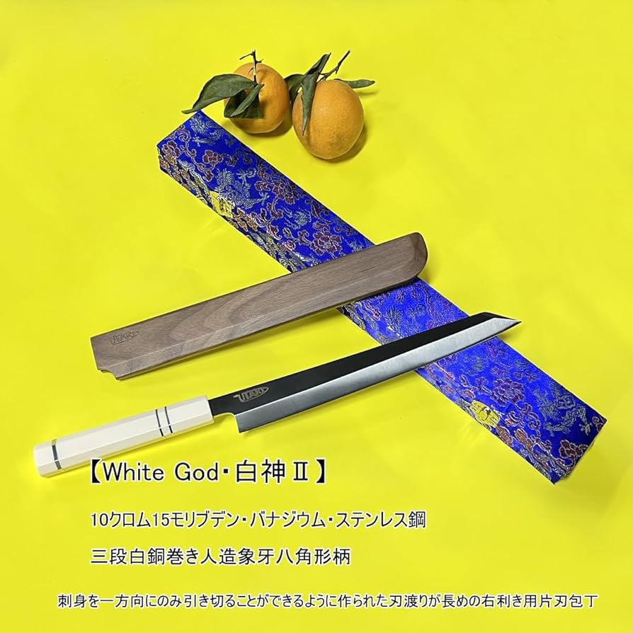 Amazon | Utaki 切付型（剣型）刺身包丁 柳刃包丁 【White God・白神Ⅱ