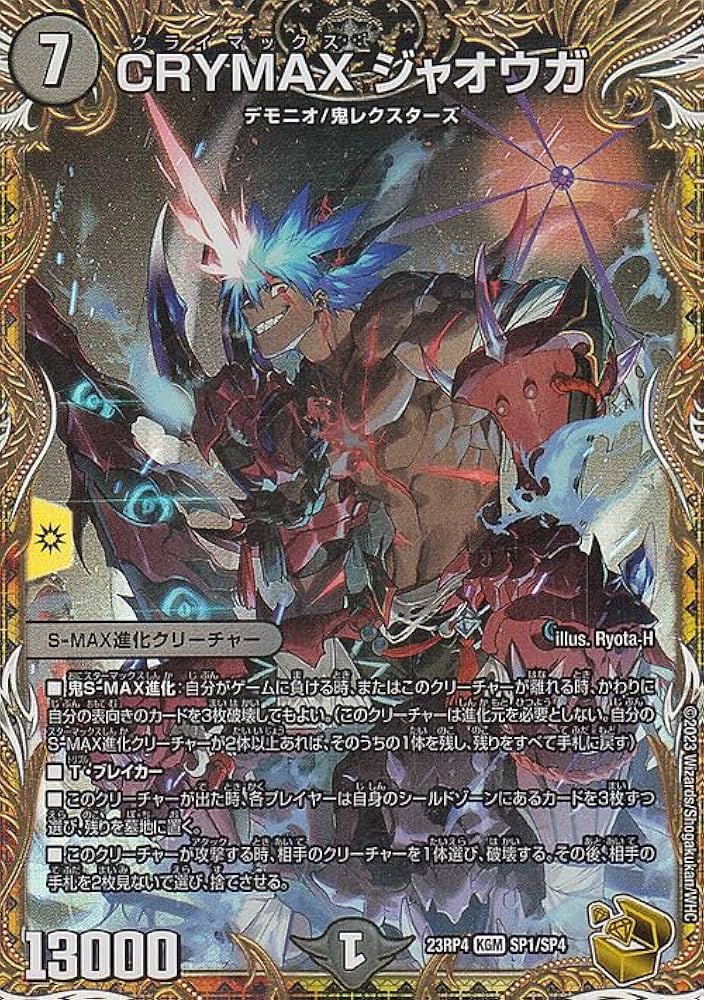 Amazon.co.jp: デュエルマスターズ アビス・レボリューション CRYMAX