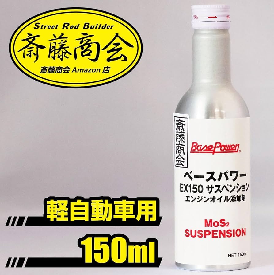 Amazon.co.jp: 【斎藤商会】丸山モリブデン ベースパワーEXエンジン