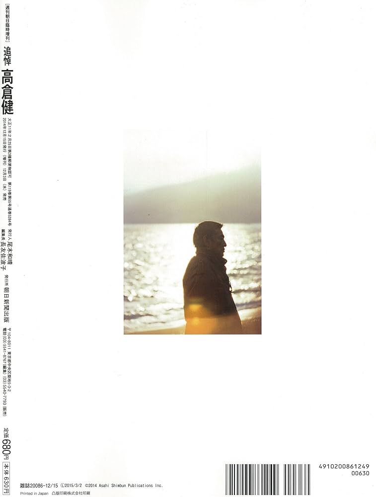 週刊朝日増刊 追悼 高倉健 | 朝日新聞出版 |本 | 通販 | Amazon