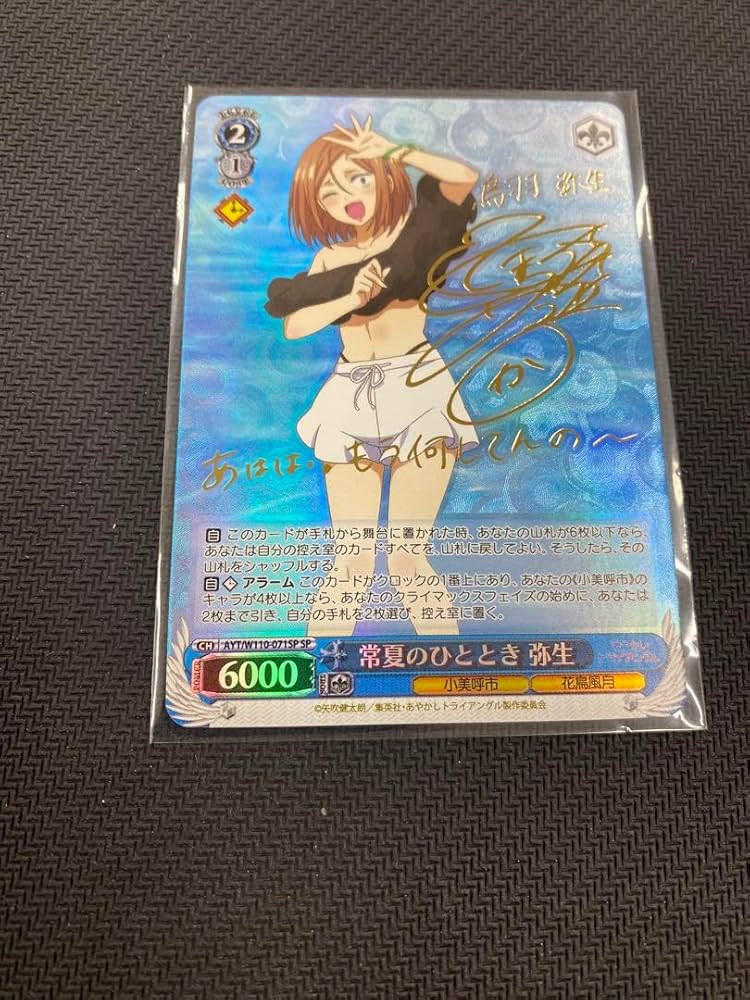 ヴァイスシュヴァルツ あやかしトライアングル 常夏のひととき すず