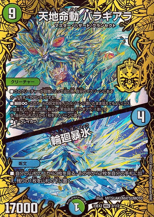 Amazon.co.jp: デュエルマスターズ 天地命動 バラギアラ/輪廻暴氷
