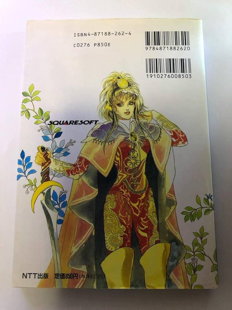 ロマンシングサ・ガ2 完全攻略編 |本 | 通販 | Amazon