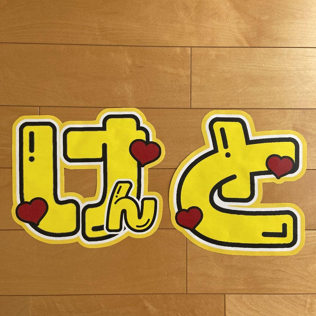 Amazon.co.jp: なにわ男子 長尾謙杜 うちわ文字2連 : おもちゃ