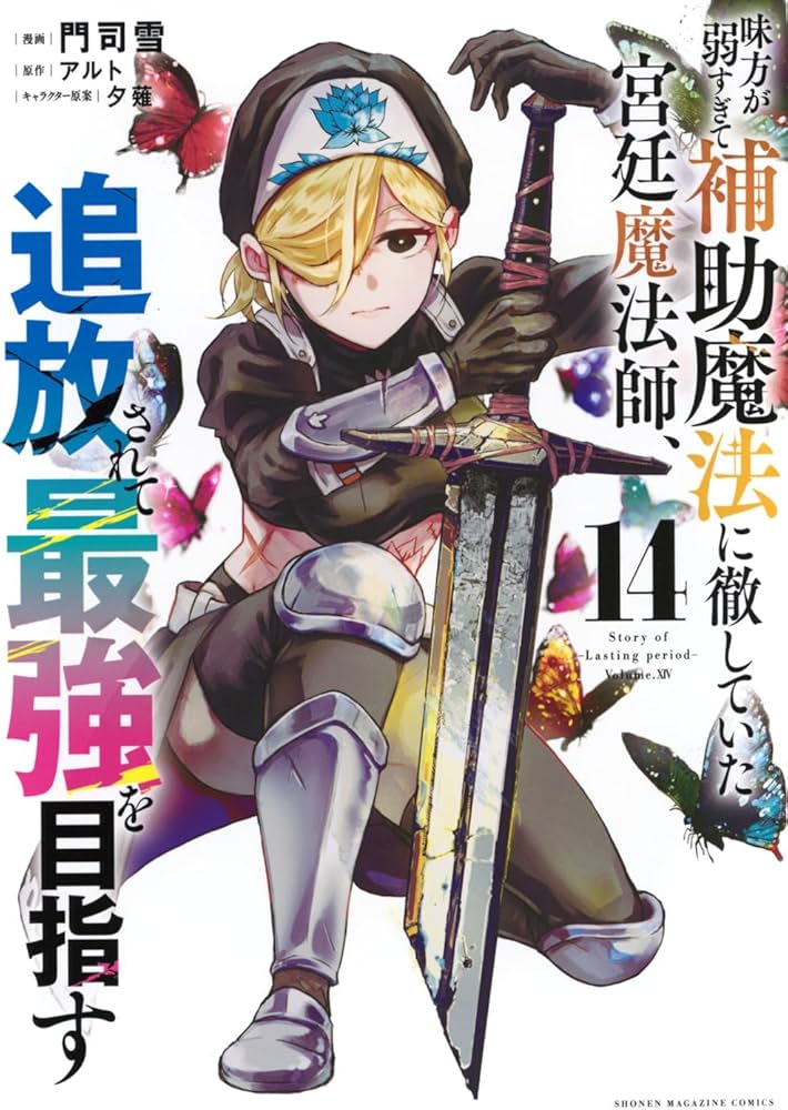 味方が弱すぎて補助魔法に徹していた宮廷魔法師、追放されて最強を
