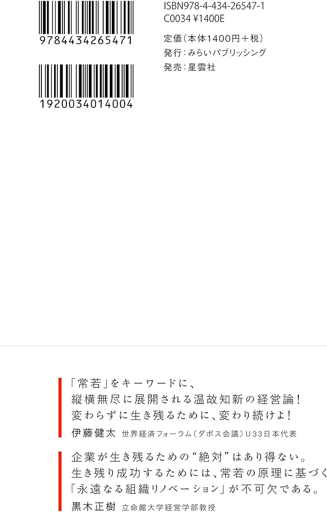 常若マネジメント 日本人の日本人による日本人のための経営思想 | 北村