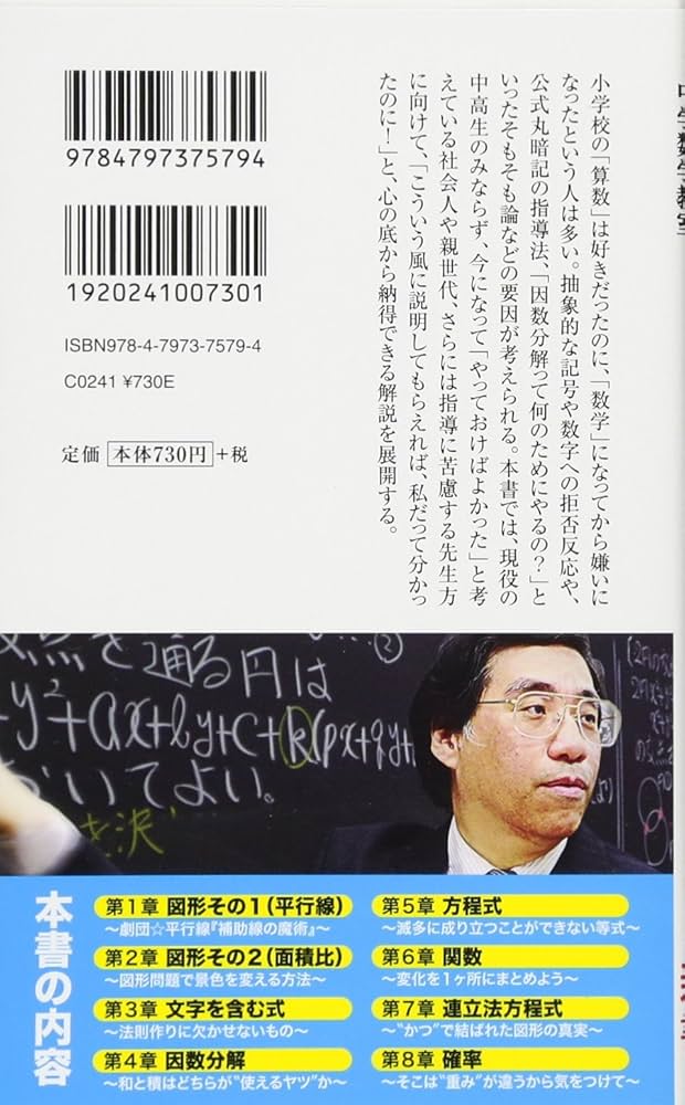 こんなふうに教わりたかった! 中学数学教室 (SB新書) | 定松 勝幸 |本