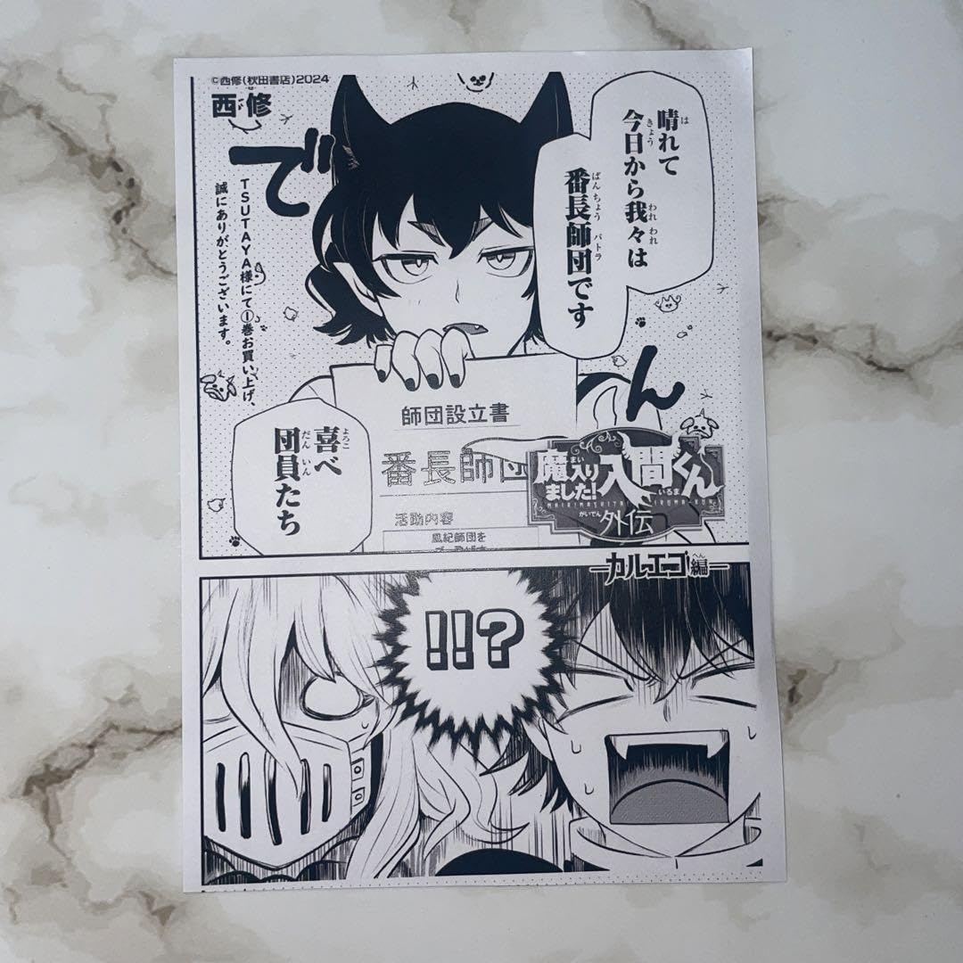 Amazon.co.jp: 魔入りました入間くん 外伝 カルエゴ編 TSUTAYA特典