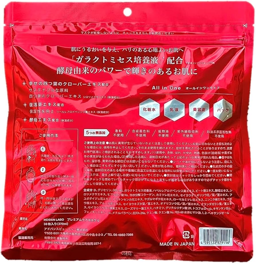 Amazon.co.jp: [ガラクトミセス] プレミアムケアマスク フェイスパック