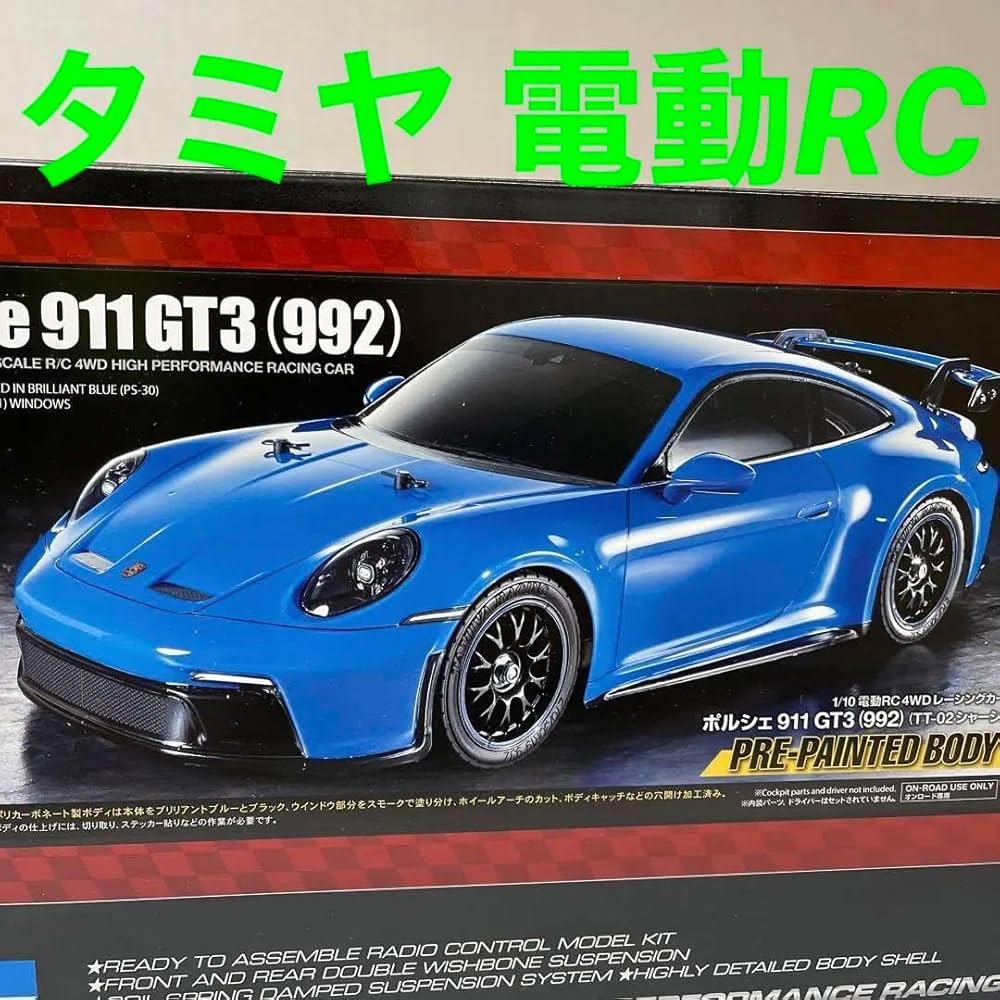 Amazon.co.jp: タミヤ TT02 ポルシェ 911 GT3 992 110 電動RC : ホビー