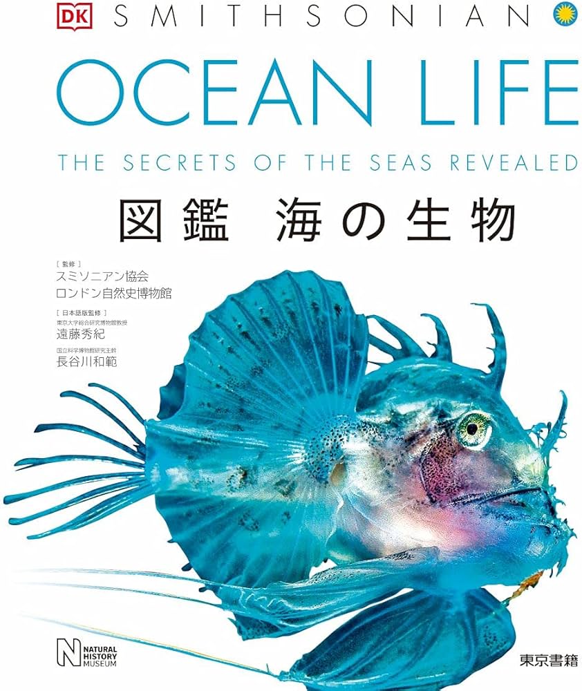 Amazon.co.jp: OCEAN LIFE 図鑑 海の生物 : スミソニアン協会