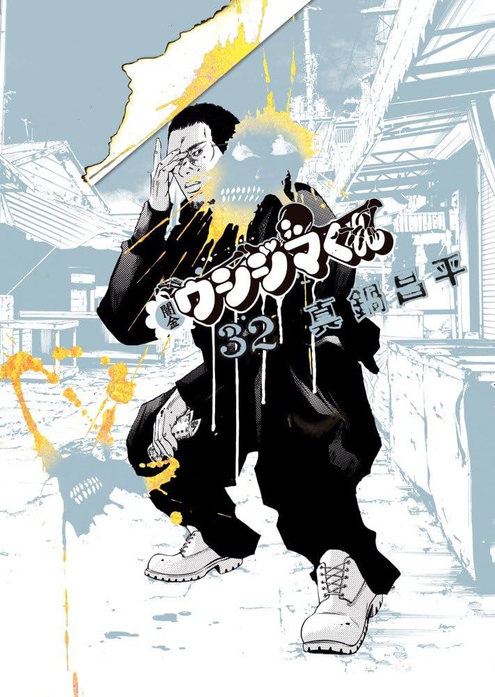 Amazon.com: 闇金ウシジマくん 32 (ビッグコミックス): 9784091865182