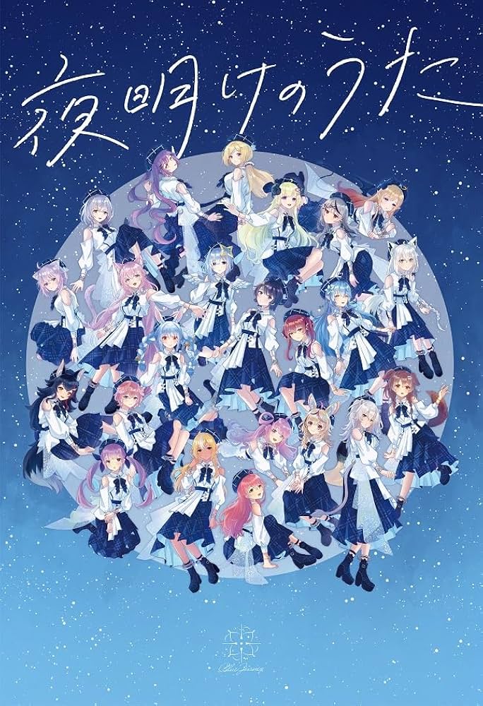 Amazon | 夜明けのうた (初回限定盤) | Blue Journey | アニメ