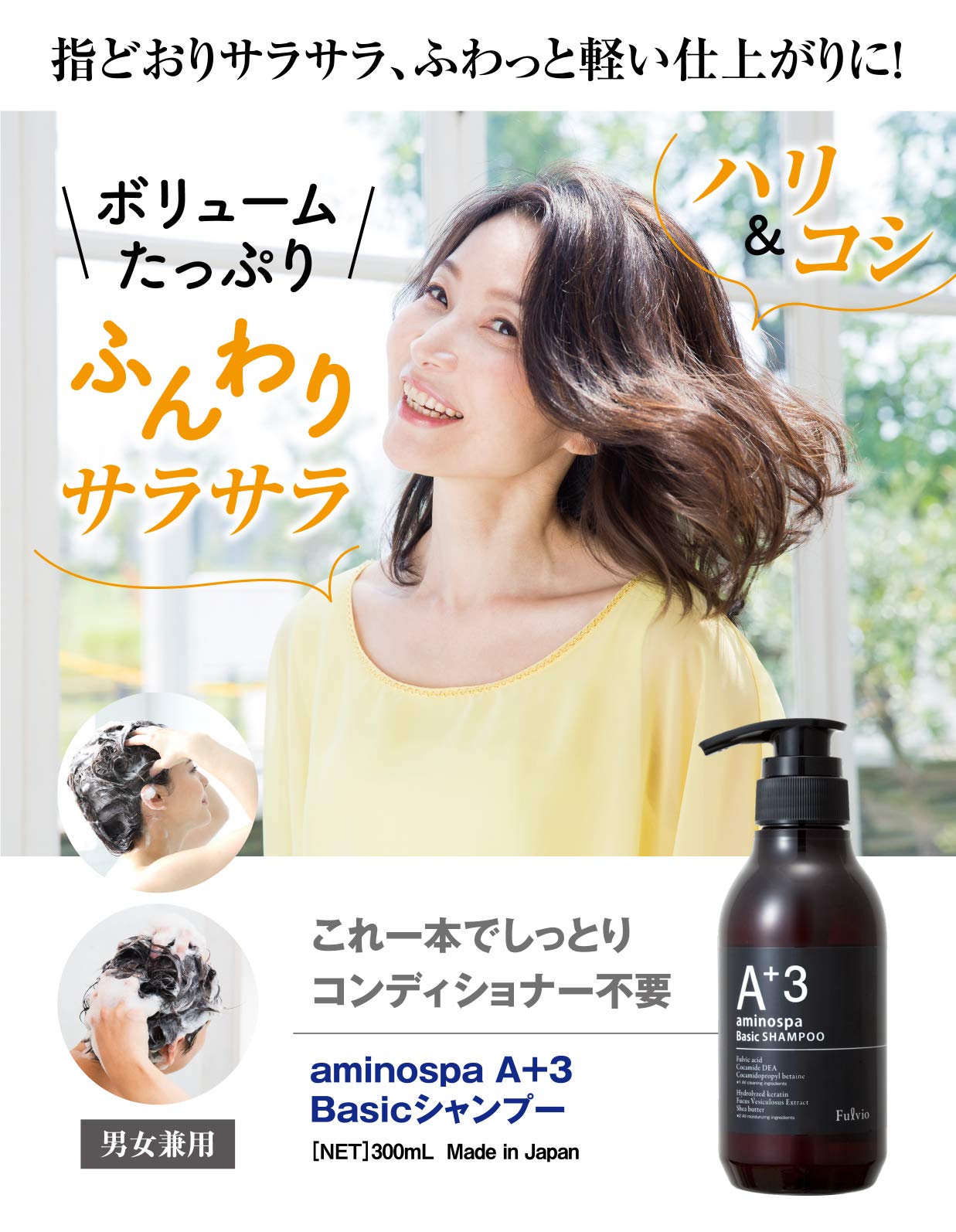 Amazon | アミノスパA＋3 シャンプー Basic フルボ酸 300mL