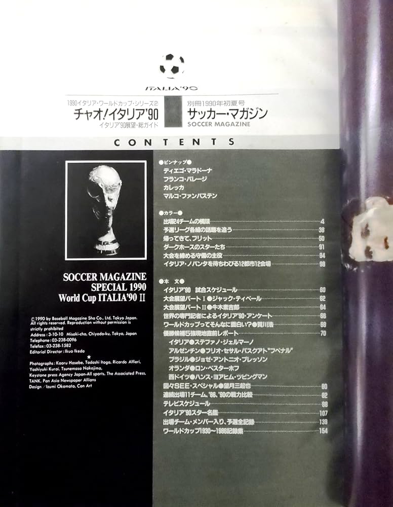 別冊サッカー・マガジン 1990年初夏号 チャオ！イタリア'90 イタリア