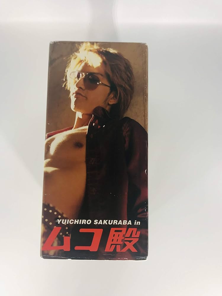 Amazon.co.jp: YUICHIRO SAKURABA in ムコ殿 DVD BOX : 長瀬智也, 竹内