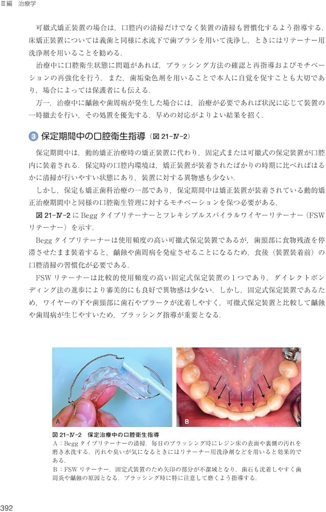 歯科矯正学 第7版 | 後藤 滋巳, 齋藤 功, 西井 康, 槇 宏太郎, 森山