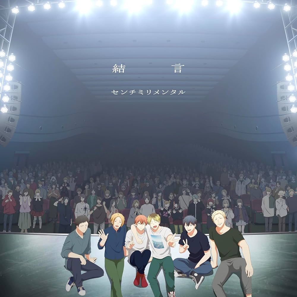 Amazon.co.jp: 【限定特典付き】「映画 ギヴン 海へ」主題歌 センチ