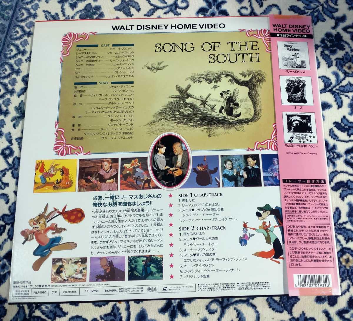 Amazon.co.jp: LD 南部の唄 ディズニー Walt SONG OF THE SOUTH 南部の