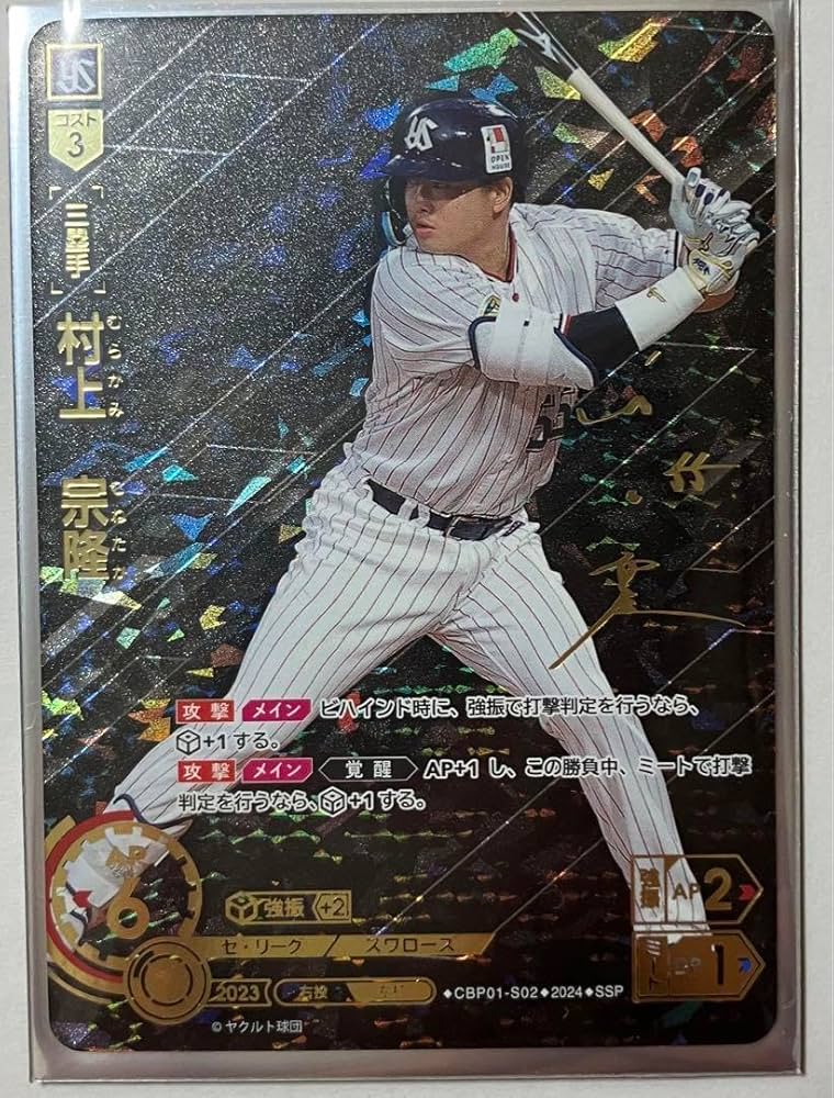 Amazon.co.jp: プロ野球カード SSP 村上宗隆 サイン入り ドリーム