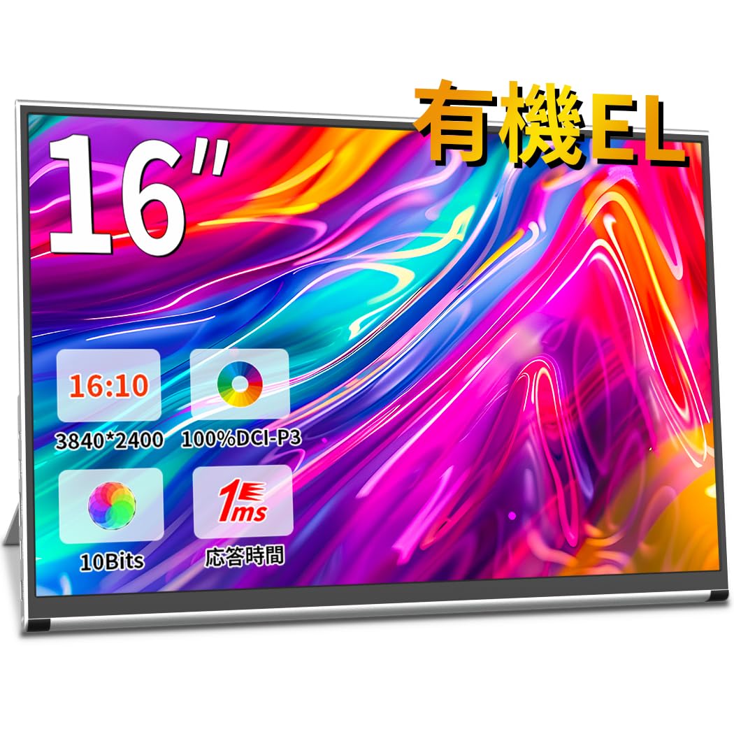 Amazon.co.jp: Cuview モバイルモニター 4k 16 インチ有機EL OLED