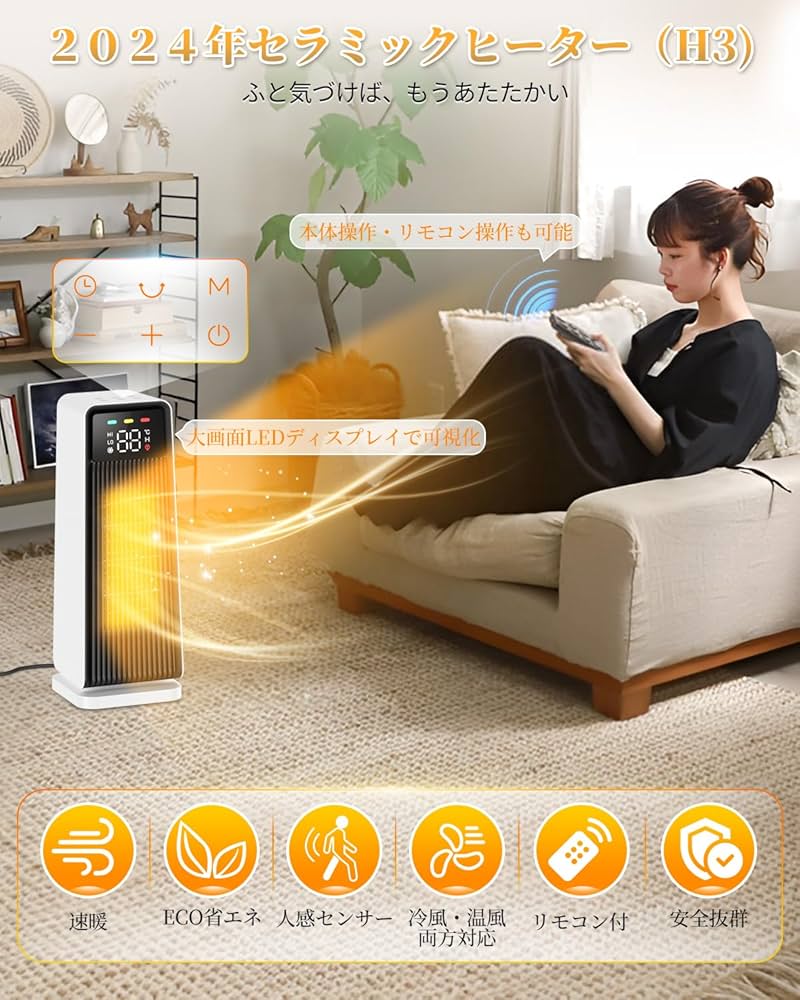 Amazon | セラミックヒーター 【人感センサー＆ECO節電対策＆冷風・温