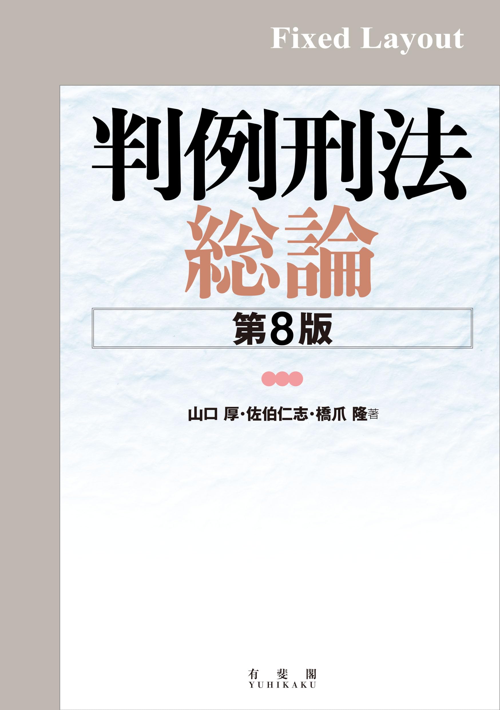 正当防衛論の基礎 Amazon.co.jp: 正当防衛論の基礎 : 橋爪 隆