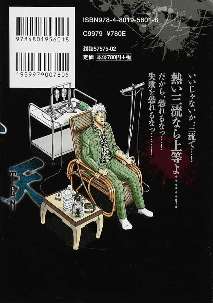 Amazon.co.jp: 天 新装版 13 完結 (近代麻雀コミックス) : 福本 伸行: 本