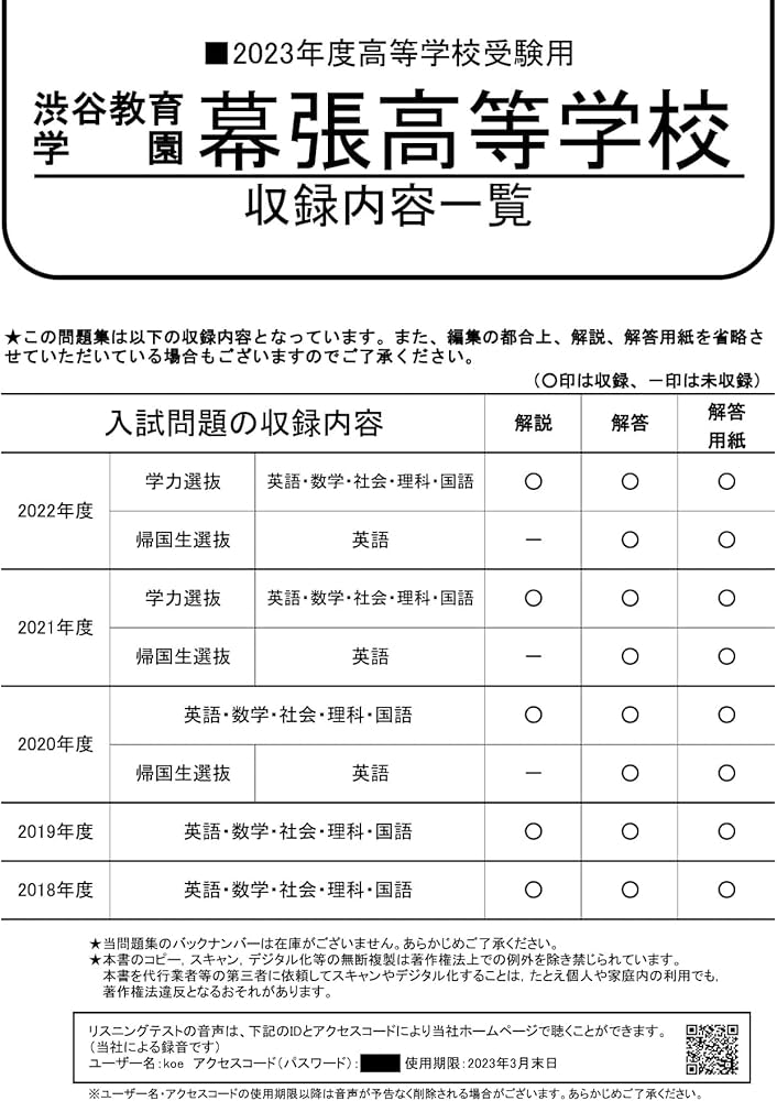C15 渋谷教育学園幕張高等学校 2023年度用 5年間スーパー過去問 (声教